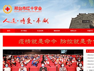 邢臺(tái)紅十字會(huì)